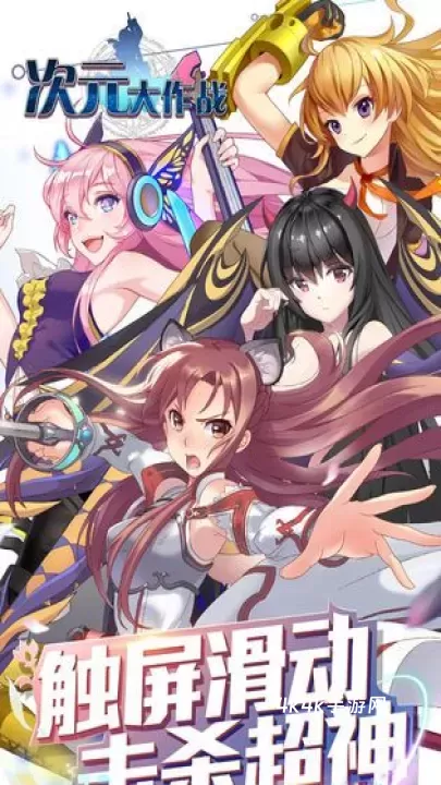二次元少女大作战_https://m.4k4k.cn_动作冒险_第2张