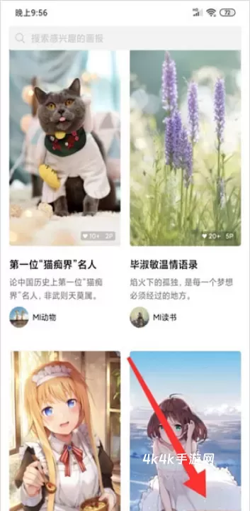 小米画报手机版_https://m.4k4k.cn_手机美化_第2张