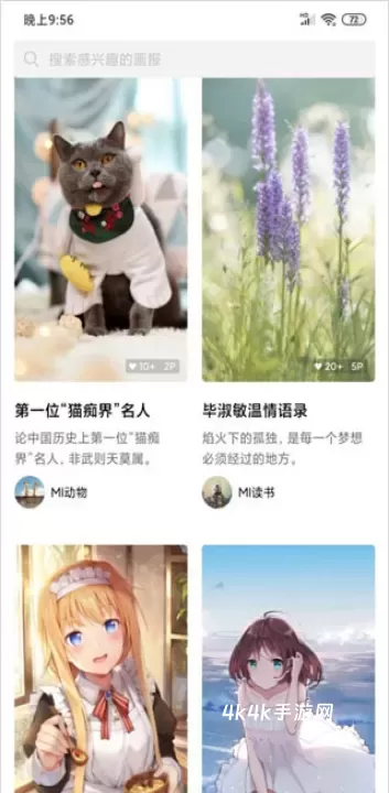 小米画报手机版_https://m.4k4k.cn_手机美化_第1张