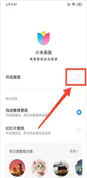 小米画报手机版_https://m.4k4k.cn_手机美化_第4张