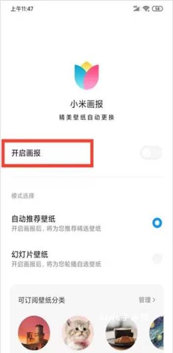 小米画报手机版_https://m.4k4k.cn_手机美化_第3张