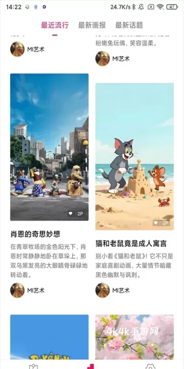 小米画报手机版_https://m.4k4k.cn_手机美化_第5张