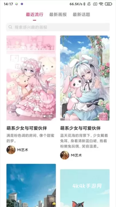 小米画报手机版_https://m.4k4k.cn_手机美化_第9张