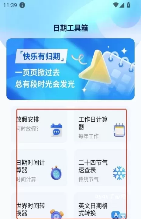 轻享工具宝箱_https://m.4k4k.cn_系统工具_第5张