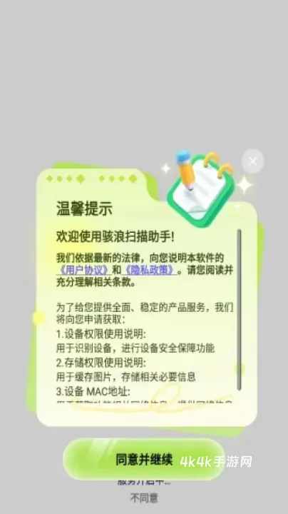 骇浪扫描助手_https://m.4k4k.cn_系统工具_第2张