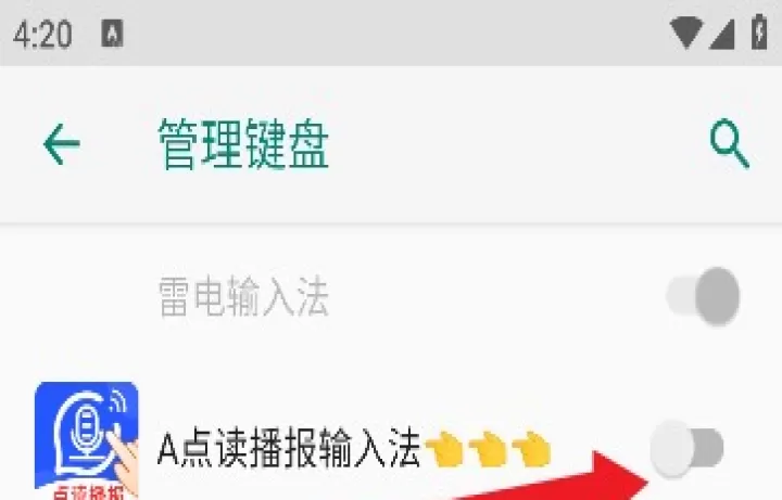 点读播报输入法_https://m.4k4k.cn_系统工具_第2张