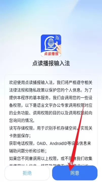 点读播报输入法_https://m.4k4k.cn_系统工具_第1张
