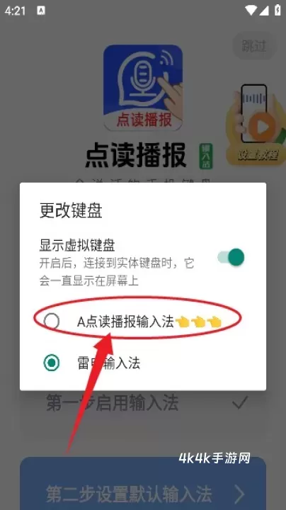 点读播报输入法_https://m.4k4k.cn_系统工具_第3张