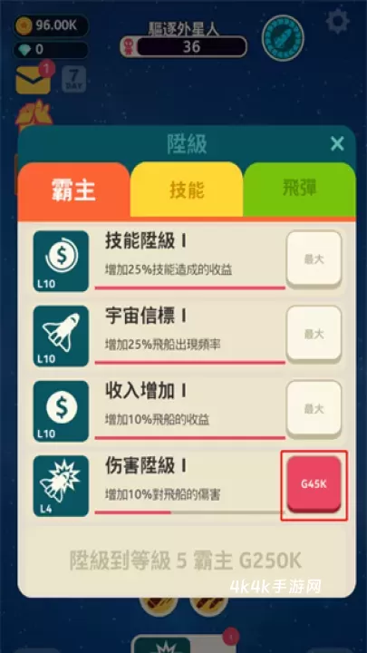 驱逐外星人_https://m.4k4k.cn_休闲益智_第3张
