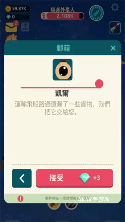 驱逐外星人_https://m.4k4k.cn_休闲益智_第4张