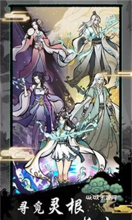 修仙种田录手游版_https://m.4k4k.cn_角色扮演_第3张