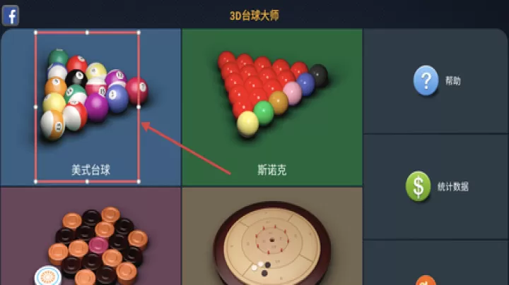 3D台球大师_https://m.4k4k.cn_体育竞技_第1张