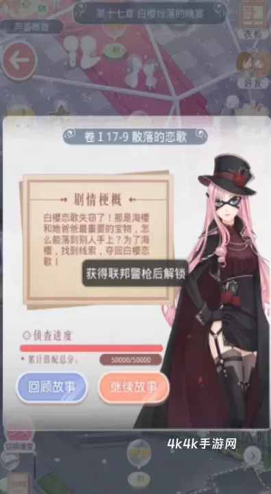 奇迹暖暖怎么能拿到联邦警枪_https://m.4k4k.cn_游戏攻略_第2张