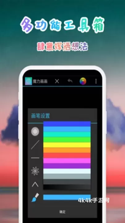 魔力画画_https://m.4k4k.cn_系统工具_第1张