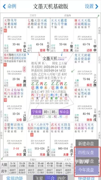 文墨天机紫微斗数排盘_https://m.4k4k.cn_系统工具_第4张