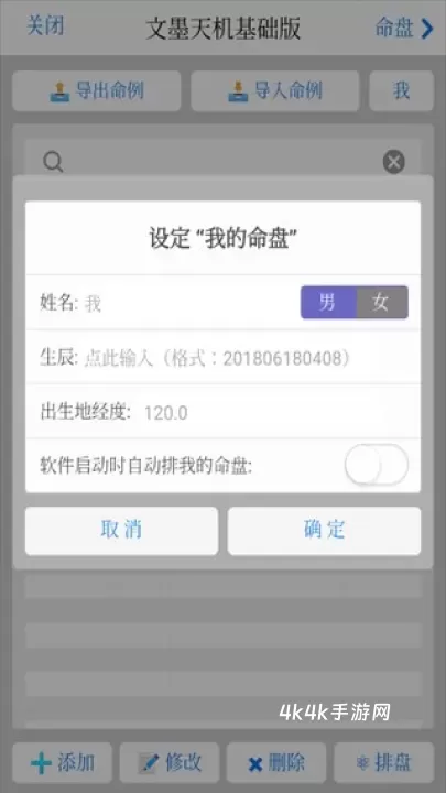 文墨天机紫微斗数排盘_https://m.4k4k.cn_系统工具_第3张