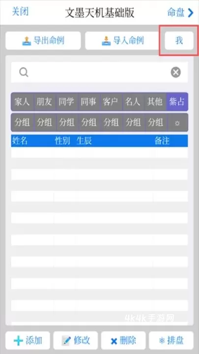 文墨天机紫微斗数排盘_https://m.4k4k.cn_系统工具_第2张