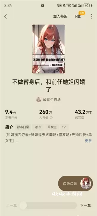 蛋花免费阅读小说_https://m.4k4k.cn_新闻阅读_第5张