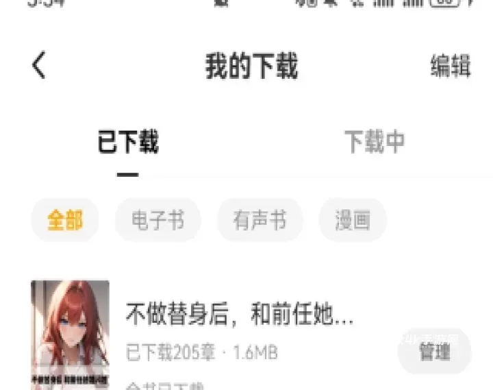 蛋花免费阅读小说_https://m.4k4k.cn_新闻阅读_第6张