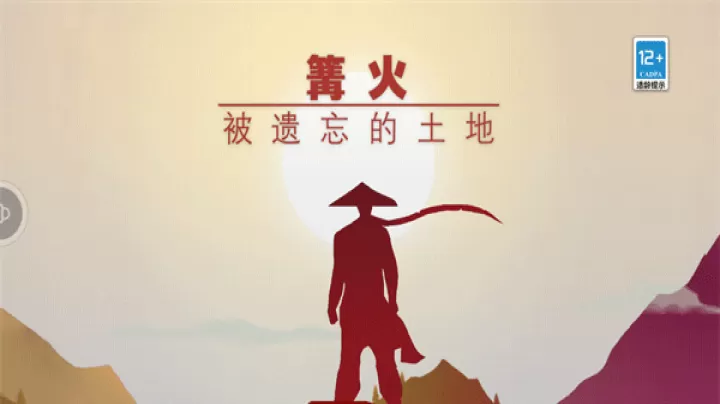 篝火被遗忘的土地_https://m.4k4k.cn_模拟经营_第1张