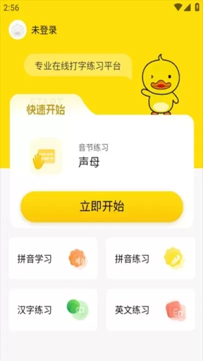 打字鸭_https://m.4k4k.cn_系统工具_第2张