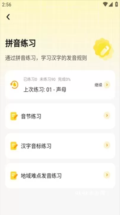 打字鸭_https://m.4k4k.cn_系统工具_第4张