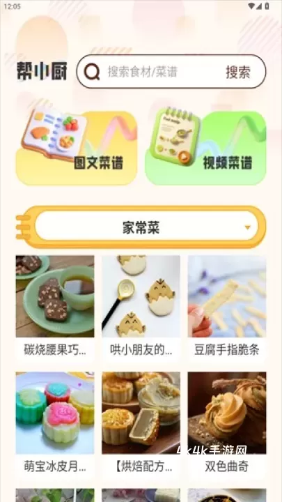 帮小厨_https://m.4k4k.cn_系统工具_第2张