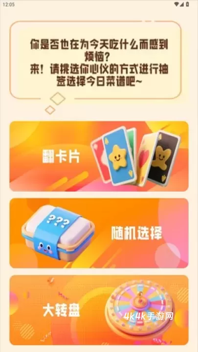 帮小厨_https://m.4k4k.cn_系统工具_第3张